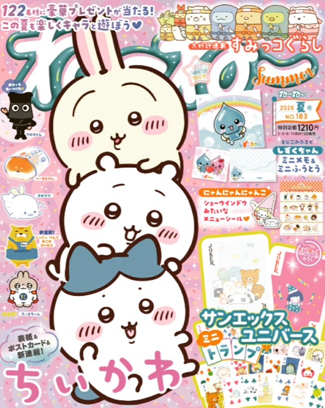 ちいかわ雑誌 [2026年 6月号]